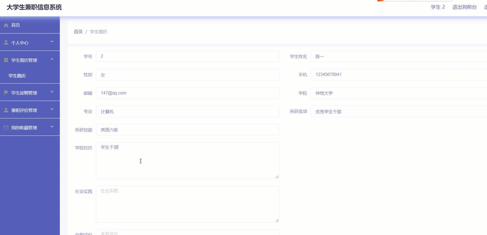 学生用户后台界面