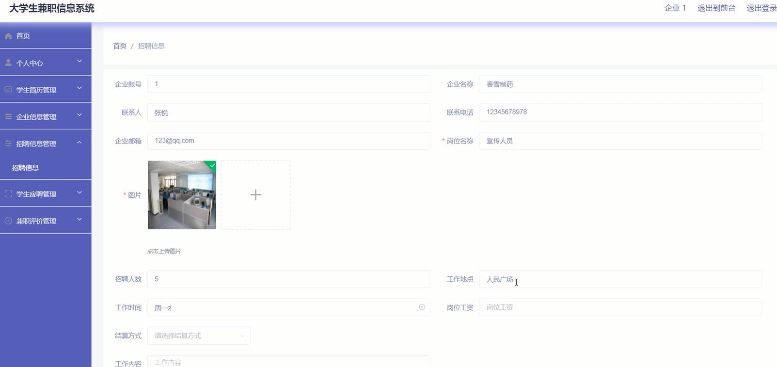 招聘信息发布界面