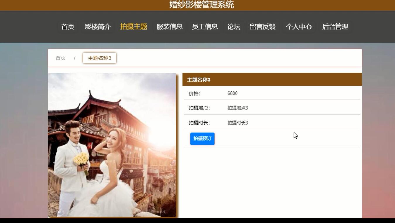 主题预约