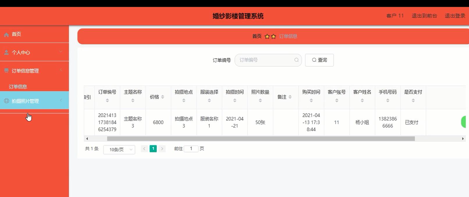 用户后台