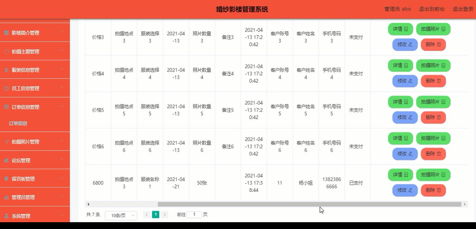 管理员后台