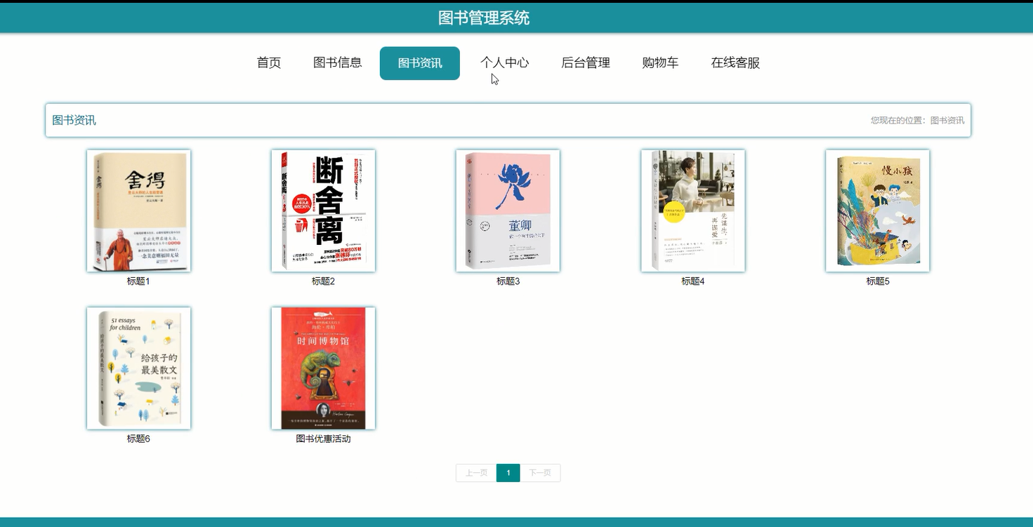 图书资讯界面