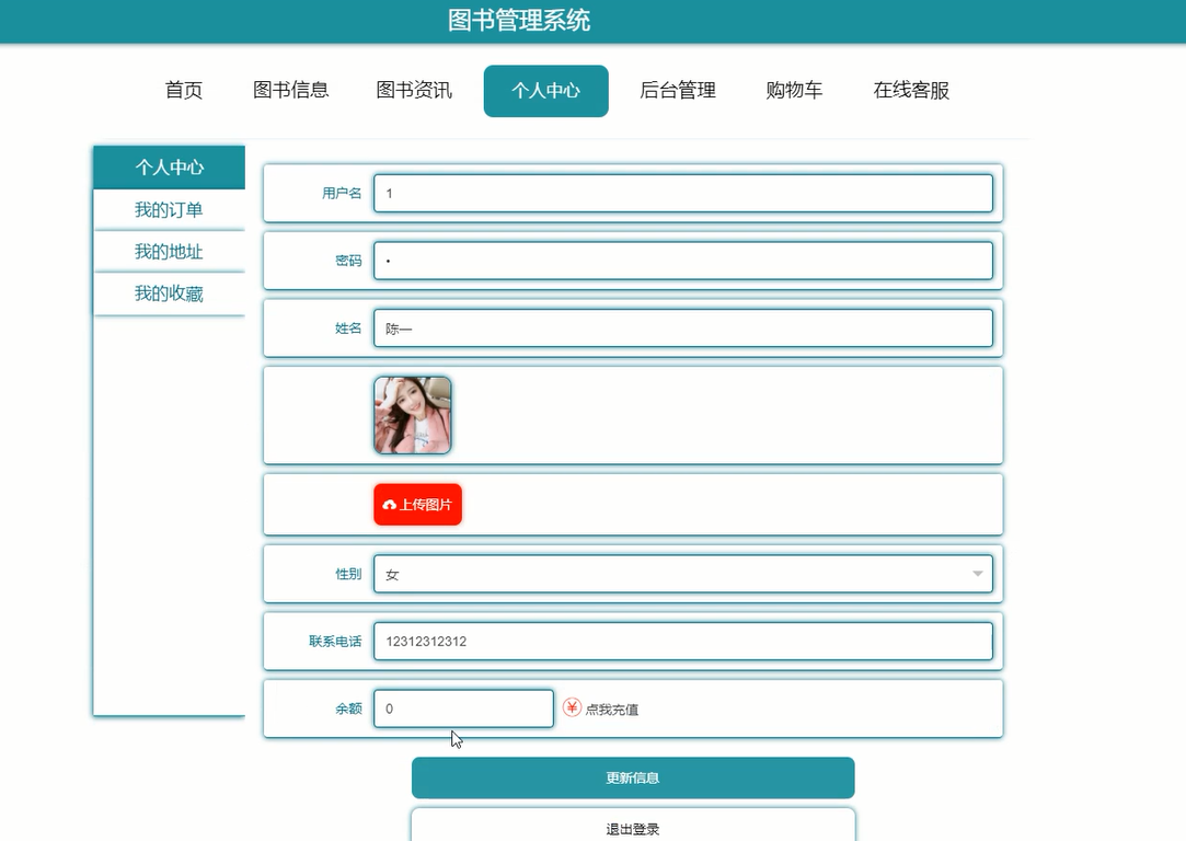 个人中心