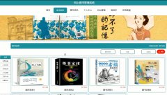PHP基于thinkphp的网上图书管理系统#毕业设计