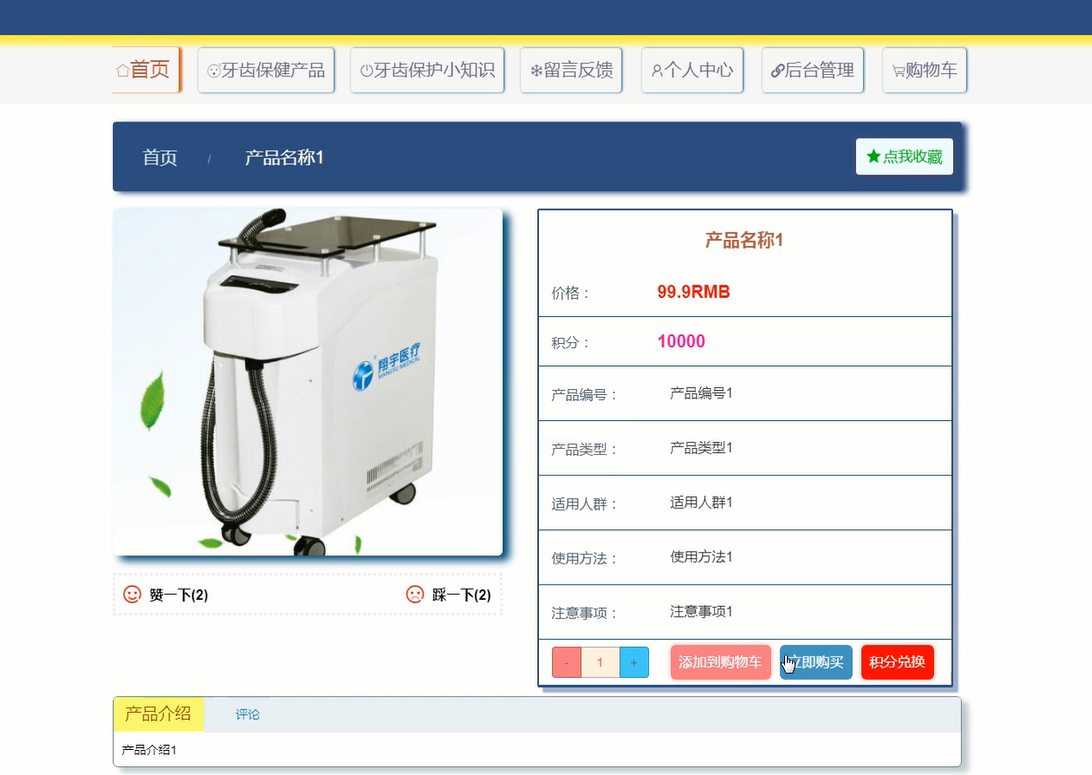 设备详情界面